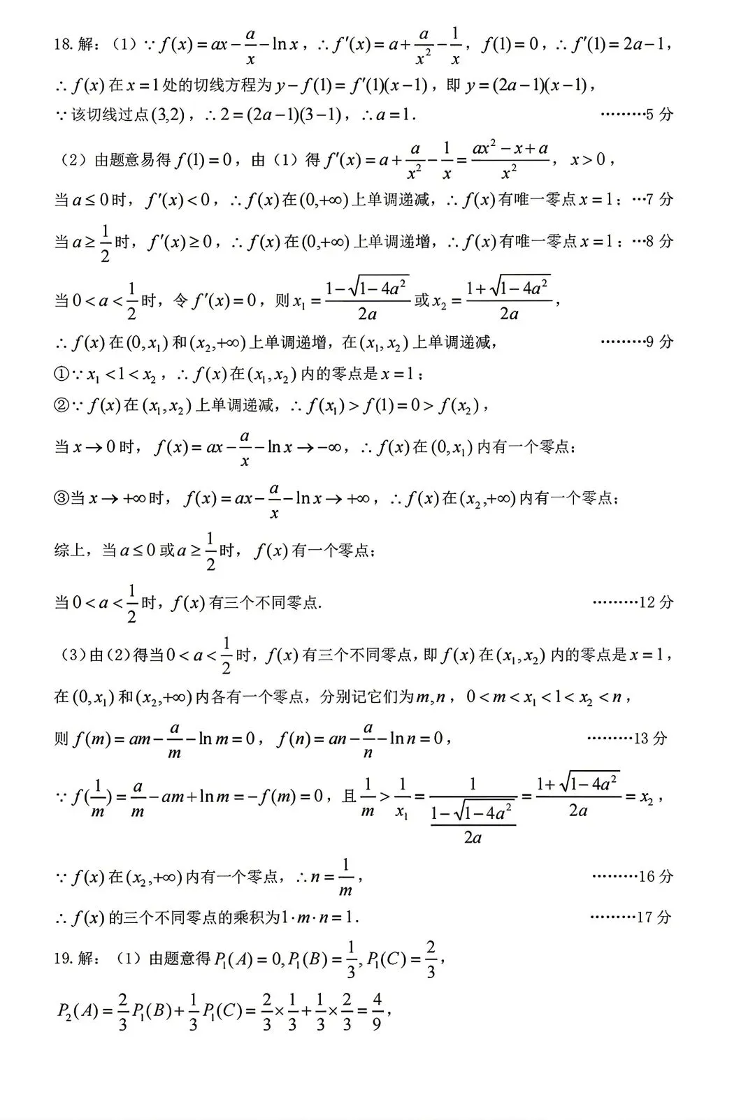 【物理/数学试卷+答案】晋·太原市2026年高三年级模拟考试(二)4.22-23 第22张