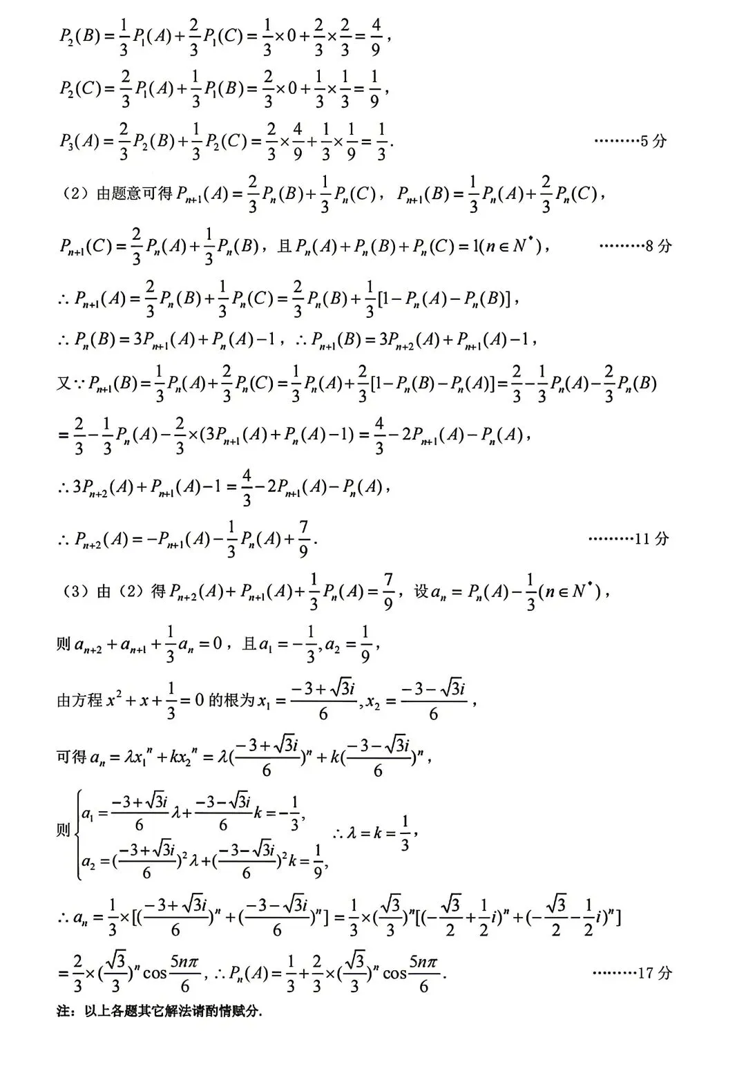 【物理/数学试卷+答案】晋·太原市2026年高三年级模拟考试(二)4.22-23 第23张