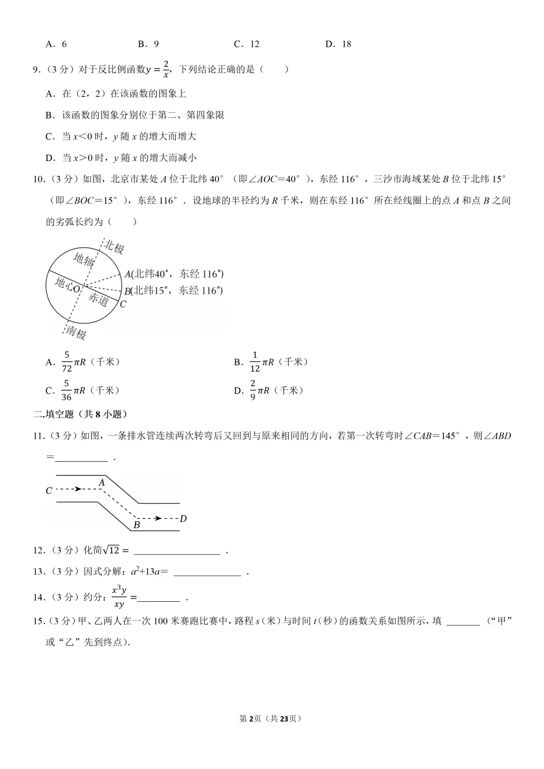 2025年湖南省中考数学真题试卷及解析(附有视频讲解) 第2张