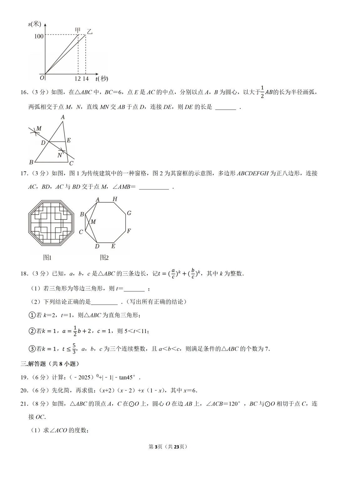 2025年湖南省中考数学真题试卷及解析(附有视频讲解) 第3张