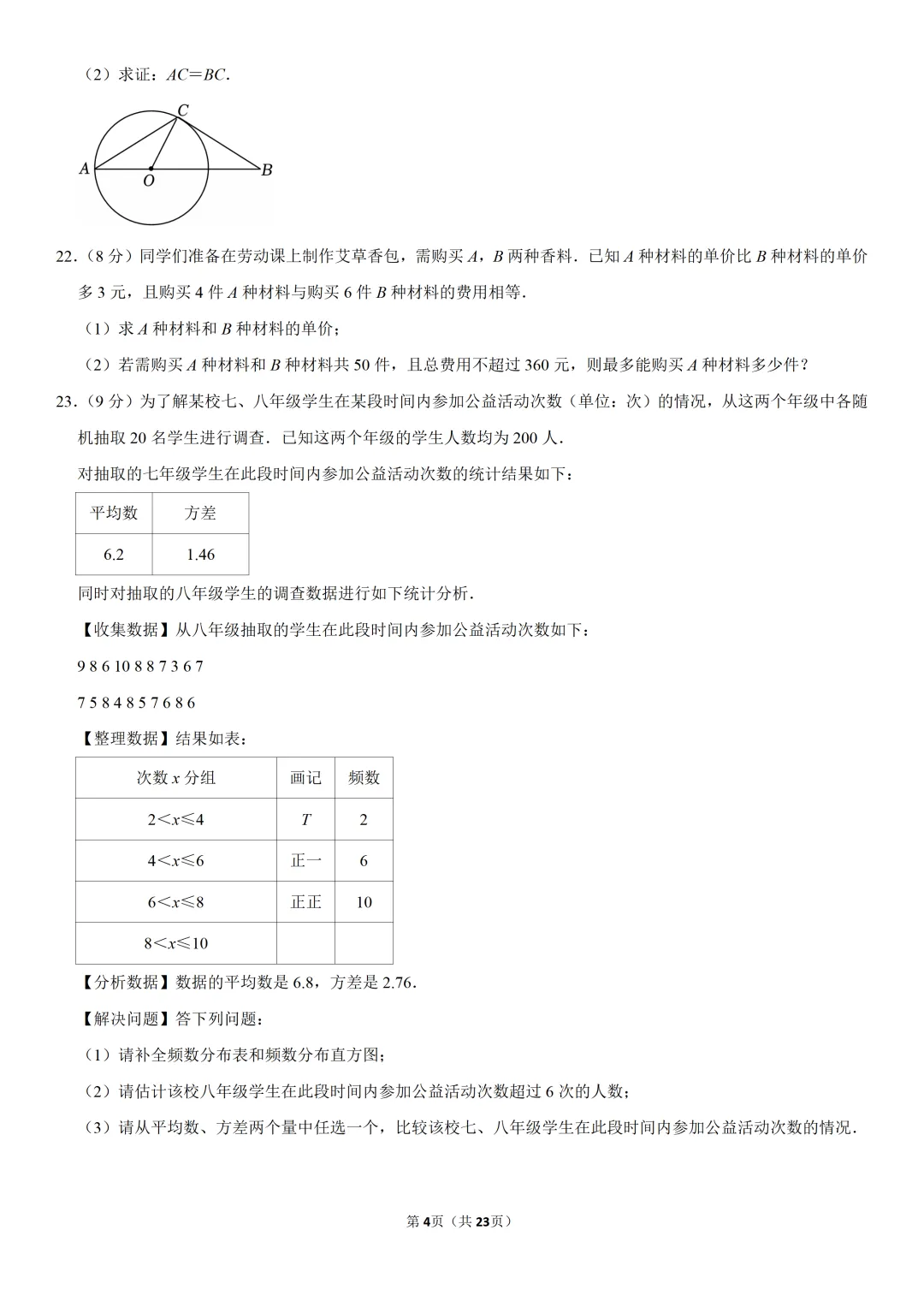 2025年湖南省中考数学真题试卷及解析(附有视频讲解) 第4张