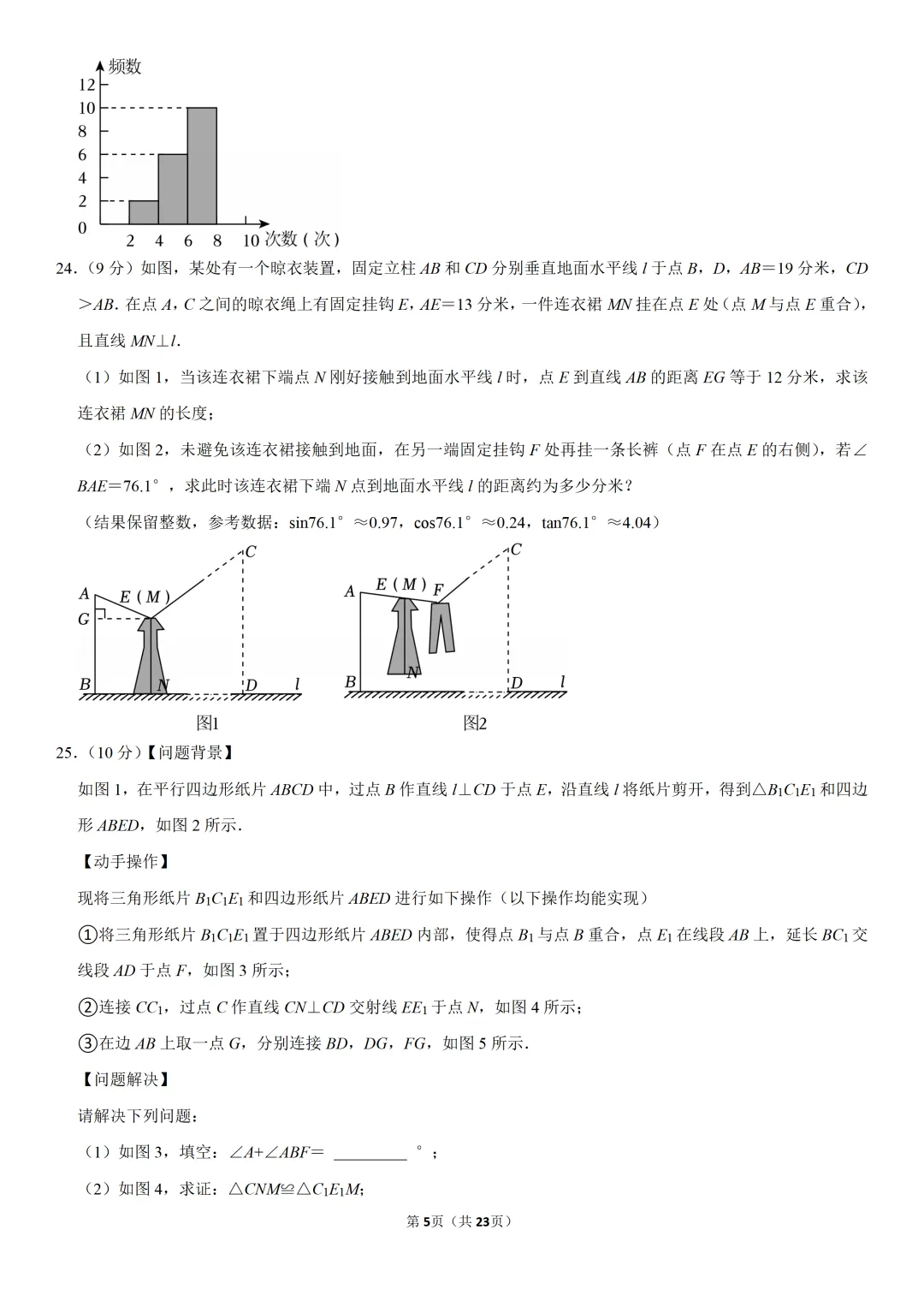 2025年湖南省中考数学真题试卷及解析(附有视频讲解) 第5张
