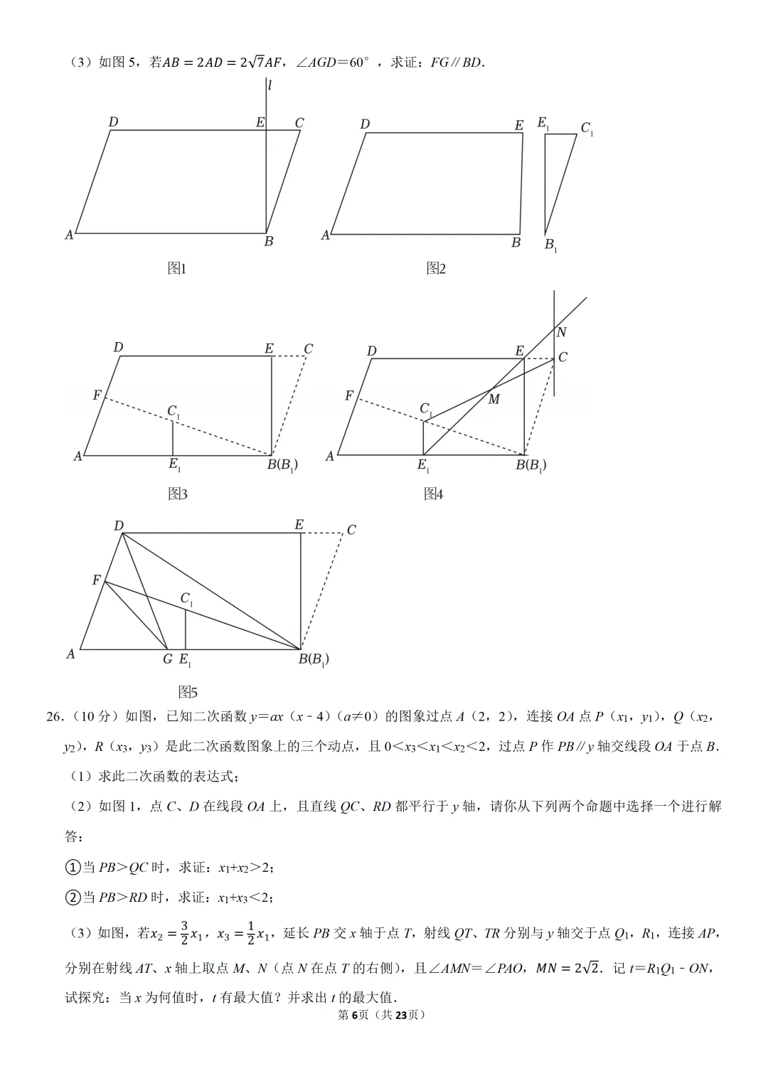 2025年湖南省中考数学真题试卷及解析(附有视频讲解) 第6张