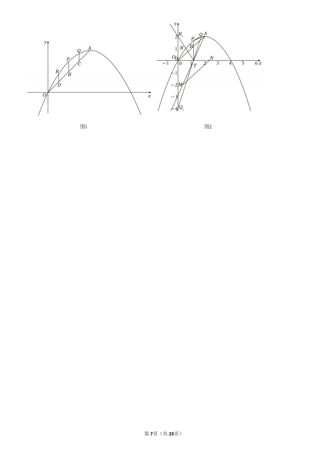 2025年湖南省中考数学真题试卷及解析(附有视频讲解) 第7张