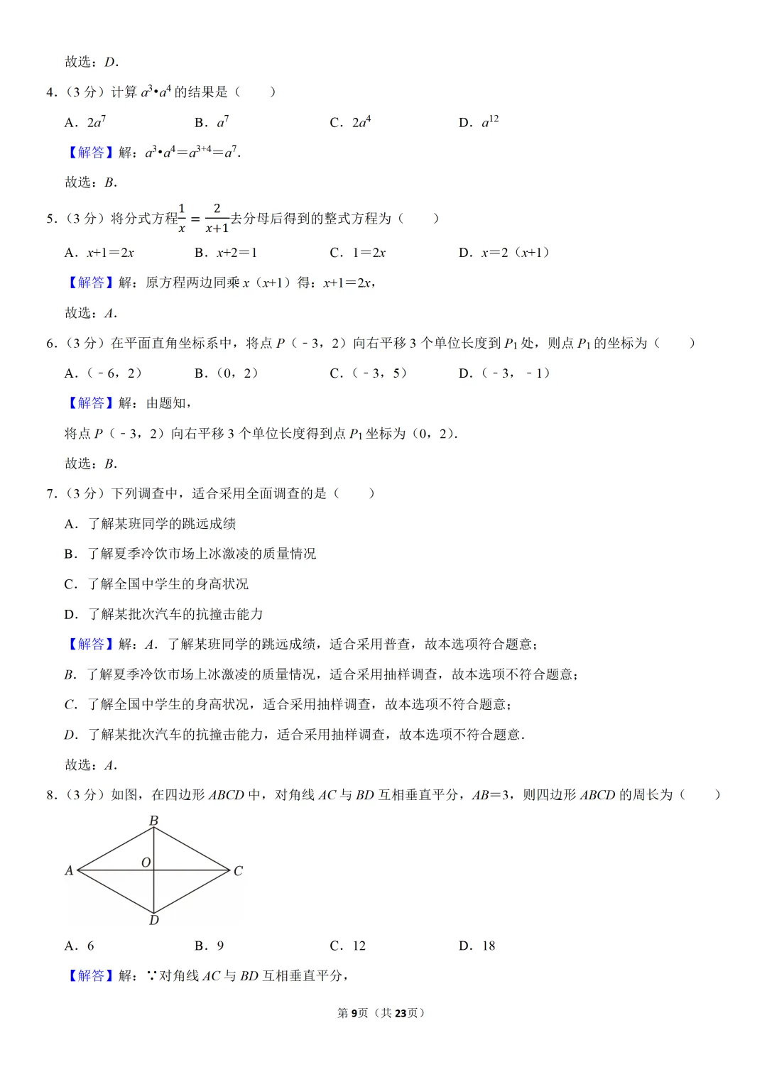 2025年湖南省中考数学真题试卷及解析(附有视频讲解) 第9张
