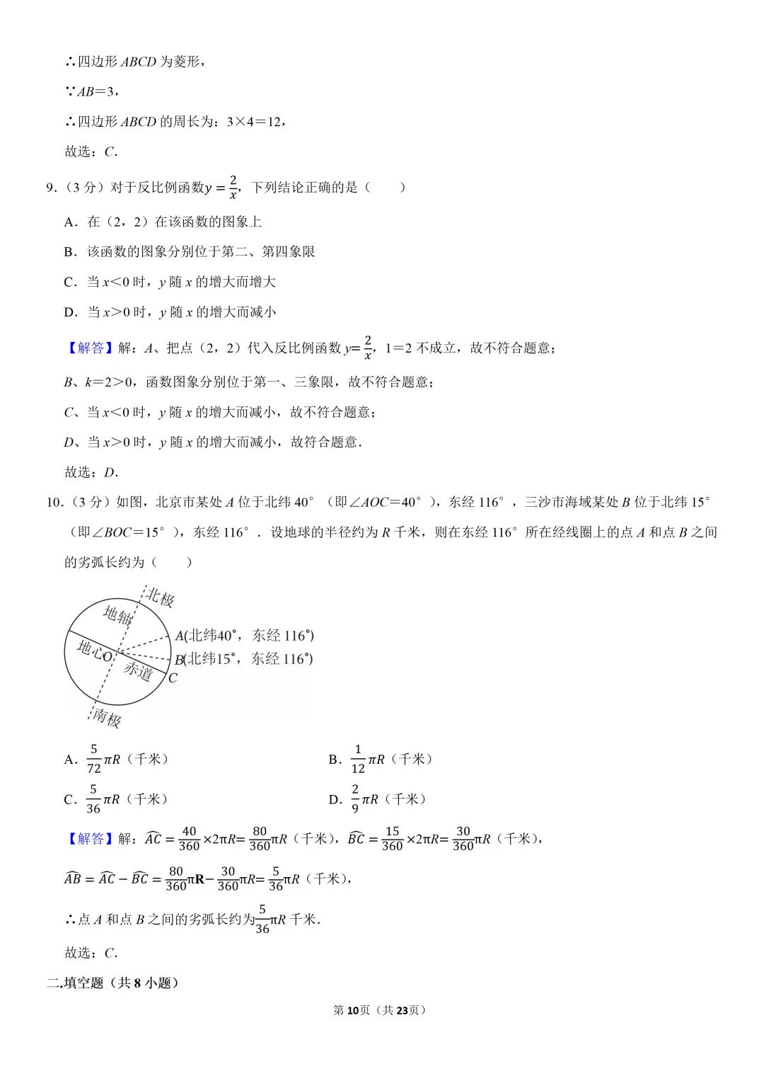 2025年湖南省中考数学真题试卷及解析(附有视频讲解) 第10张