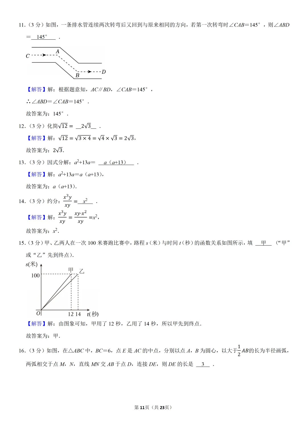 2025年湖南省中考数学真题试卷及解析(附有视频讲解) 第11张