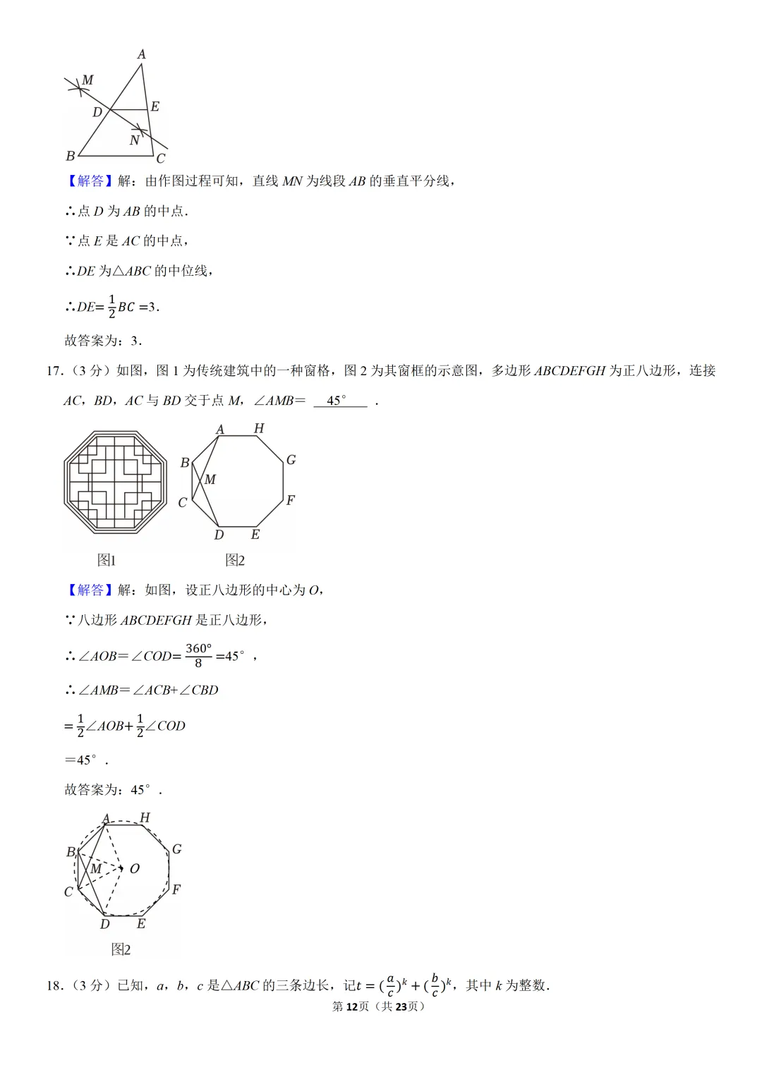 2025年湖南省中考数学真题试卷及解析(附有视频讲解) 第12张