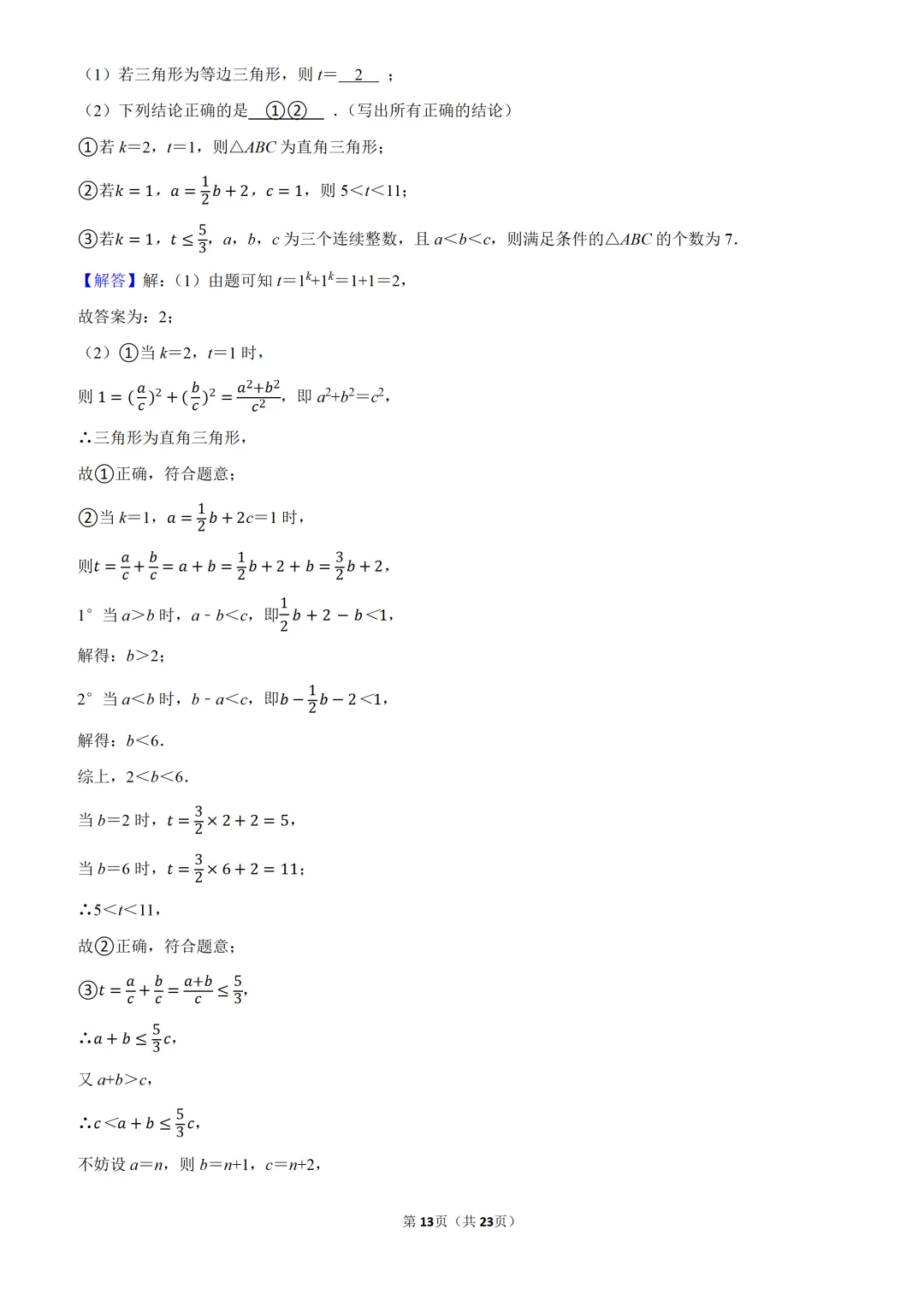 2025年湖南省中考数学真题试卷及解析(附有视频讲解) 第13张