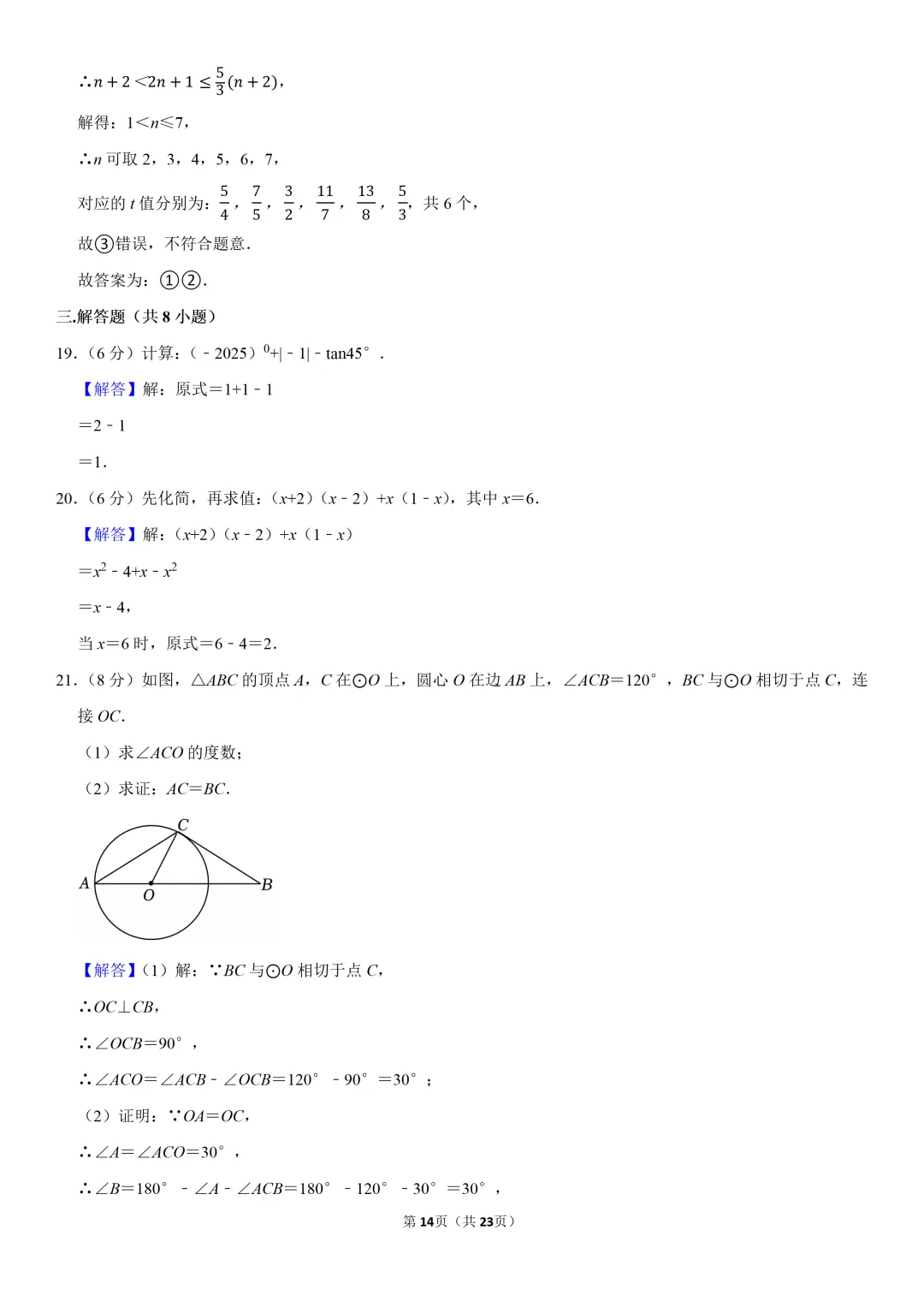 2025年湖南省中考数学真题试卷及解析(附有视频讲解) 第14张
