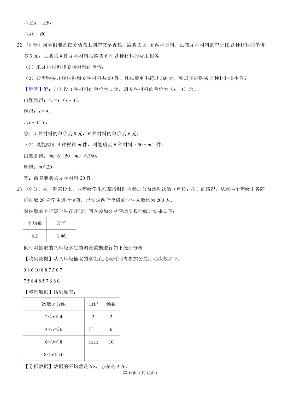 2025年湖南省中考数学真题试卷及解析(附有视频讲解) 第15张
