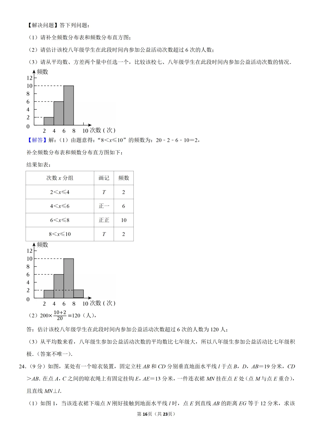 2025年湖南省中考数学真题试卷及解析(附有视频讲解) 第16张