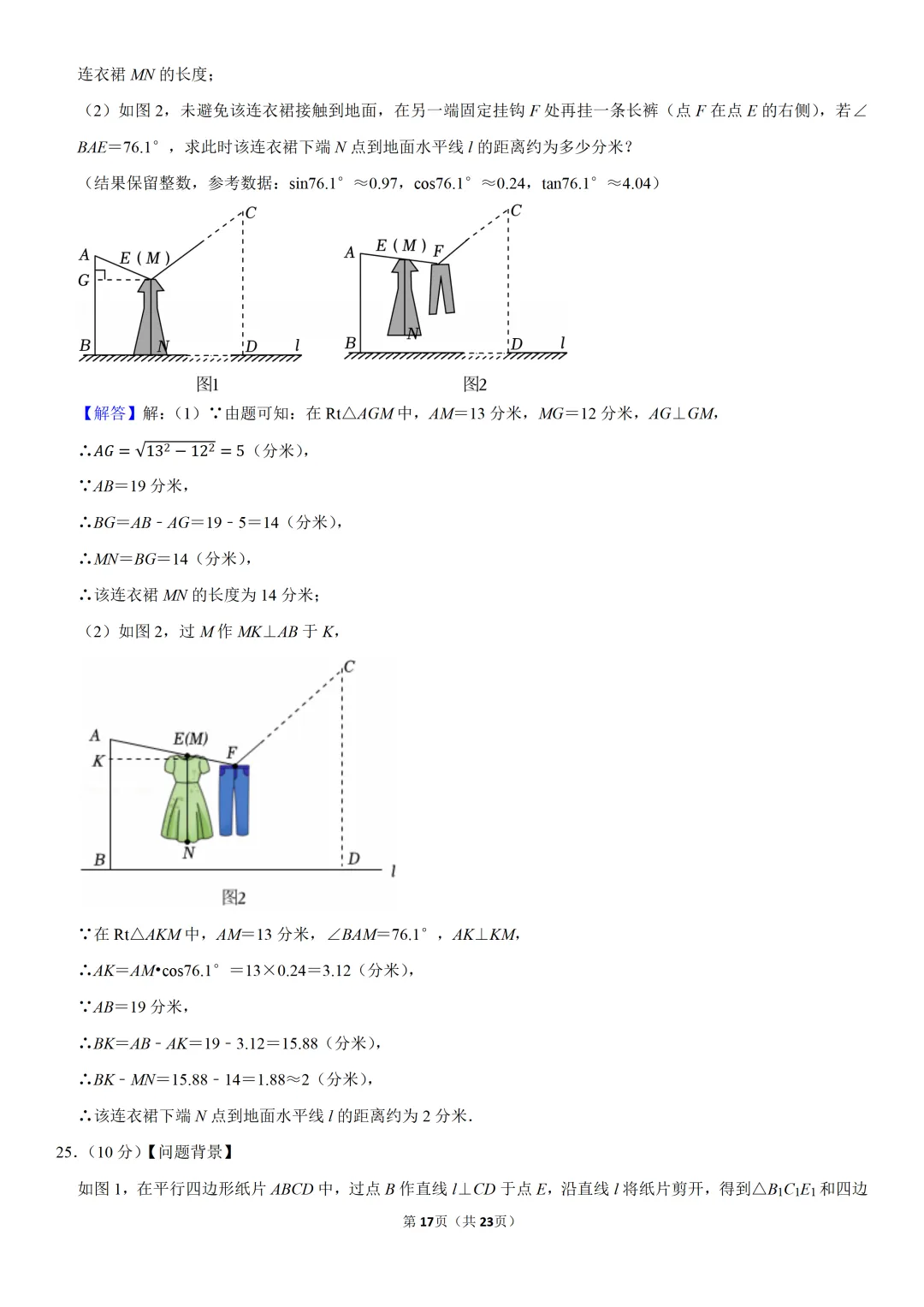 2025年湖南省中考数学真题试卷及解析(附有视频讲解) 第17张