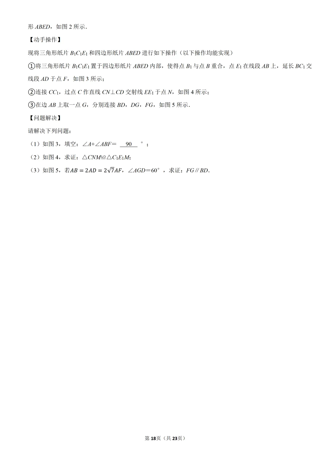 2025年湖南省中考数学真题试卷及解析(附有视频讲解) 第18张