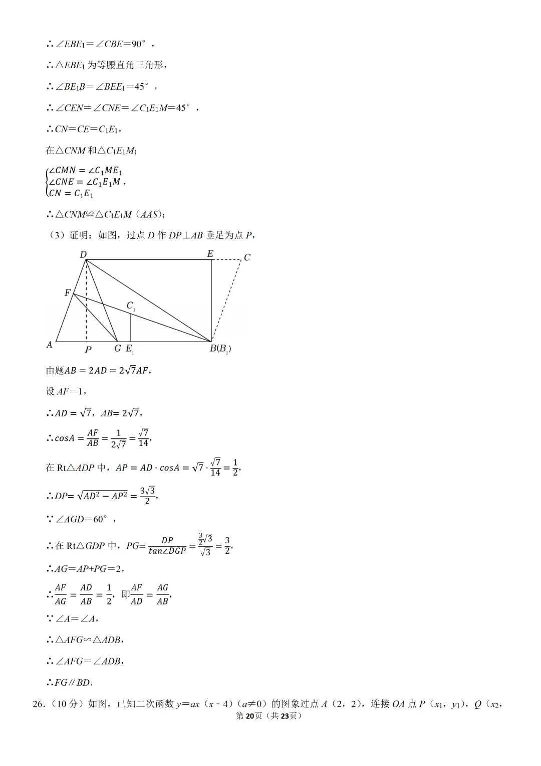2025年湖南省中考数学真题试卷及解析(附有视频讲解) 第20张