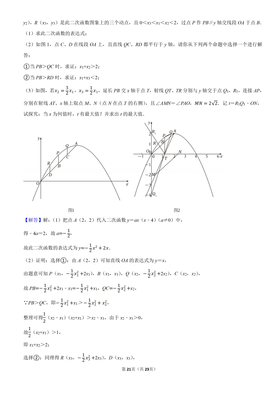 2025年湖南省中考数学真题试卷及解析(附有视频讲解) 第21张