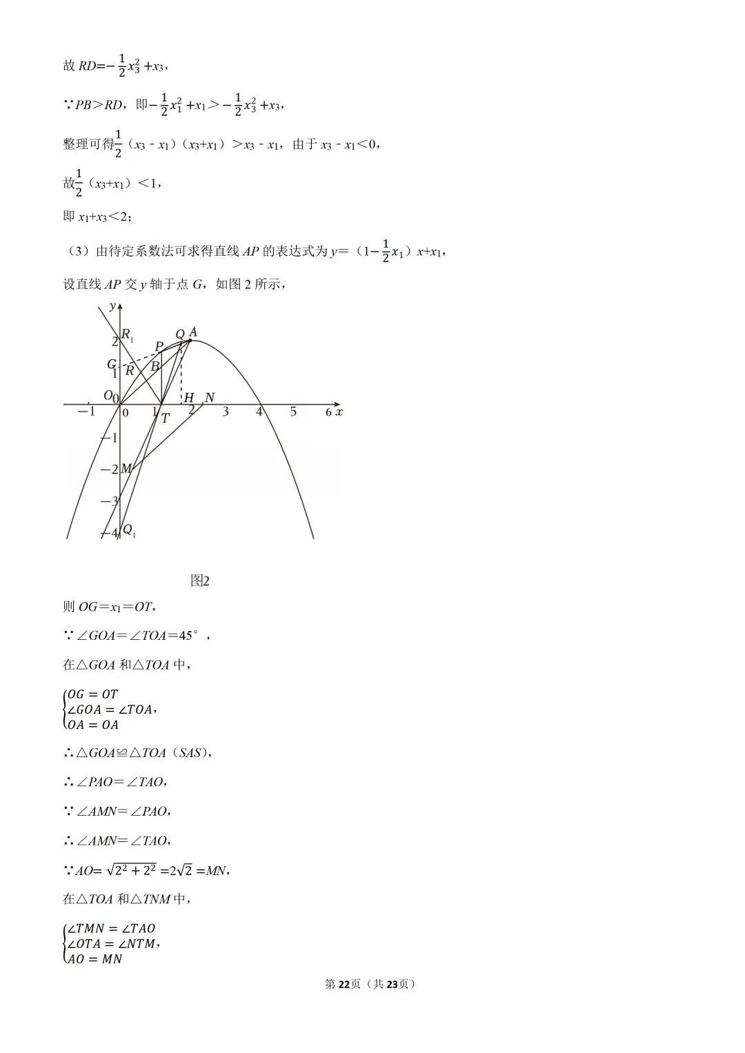 2025年湖南省中考数学真题试卷及解析(附有视频讲解) 第22张