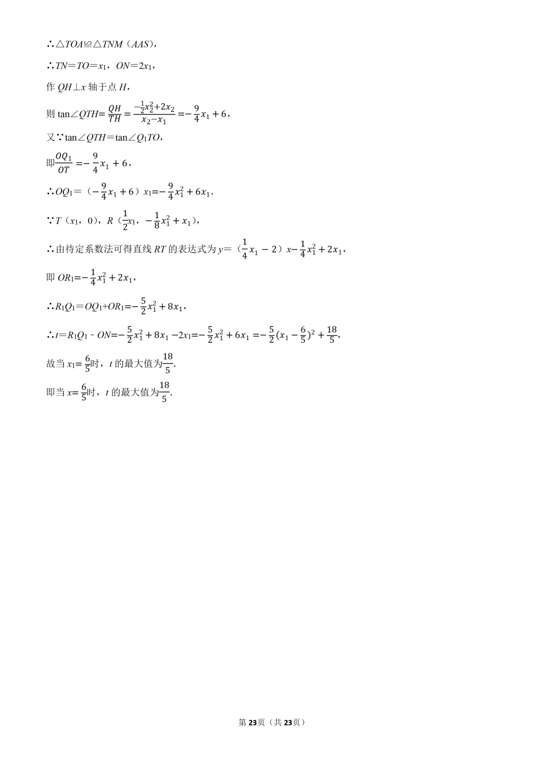 2025年湖南省中考数学真题试卷及解析(附有视频讲解) 第23张