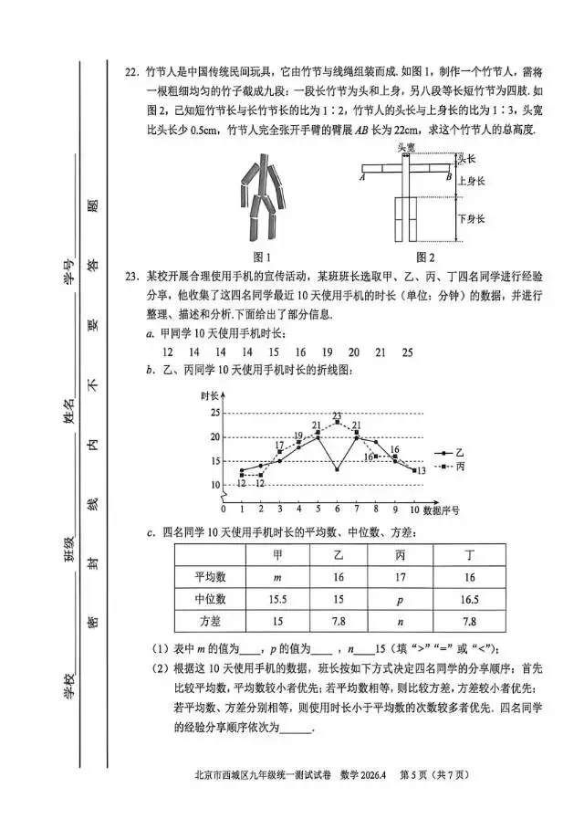 2026北京西城初三·一模数学真题+参考答案完整版,速存! 第5张