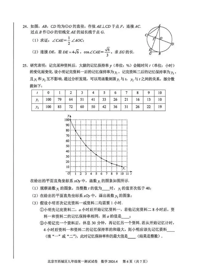 2026北京西城初三·一模数学真题+参考答案完整版,速存! 第6张