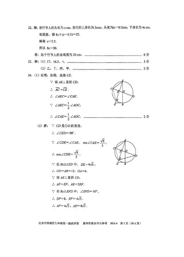 2026北京西城初三·一模数学真题+参考答案完整版,速存! 第10张