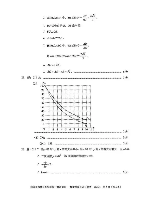 2026北京西城初三·一模数学真题+参考答案完整版,速存! 第11张