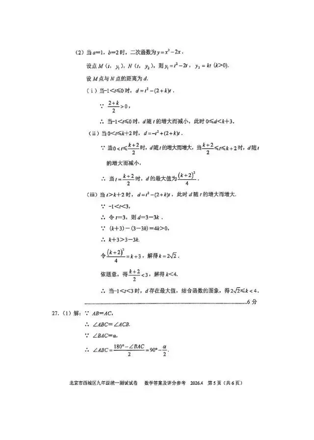 2026北京西城初三·一模数学真题+参考答案完整版,速存! 第12张