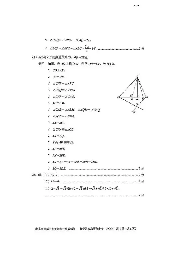 2026北京西城初三·一模数学真题+参考答案完整版,速存! 第13张