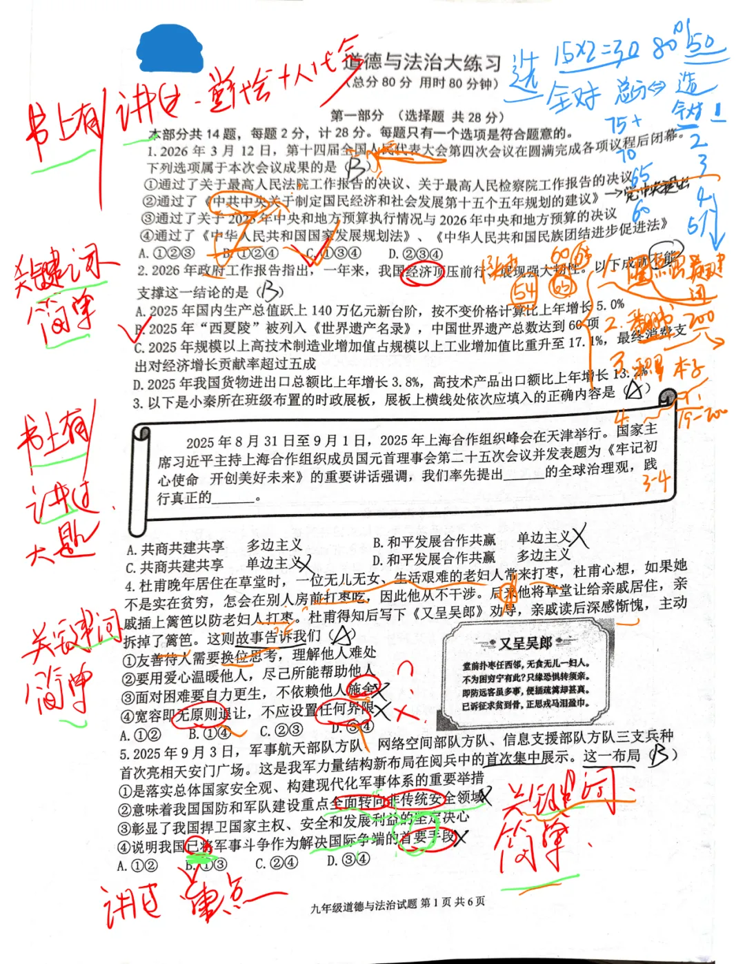 某高新一中博雅班四模道法试卷独家解析 第1张