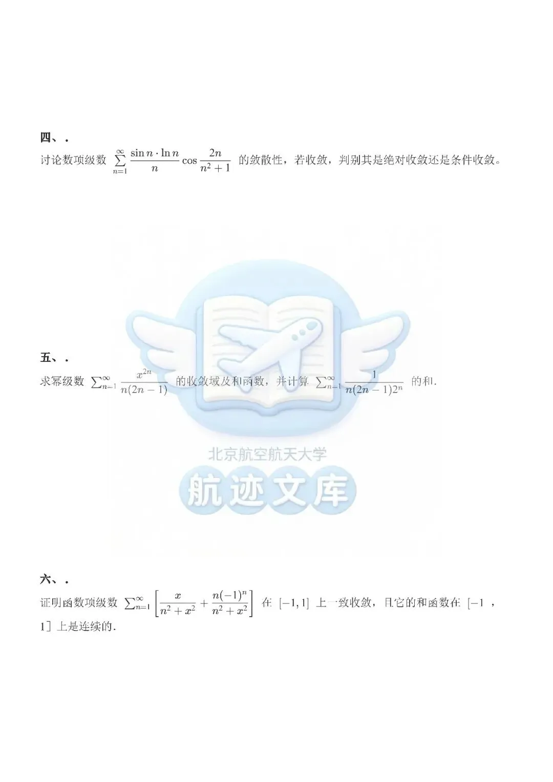 工科数学分析II(2024春)期中试卷及答案整理 第4张