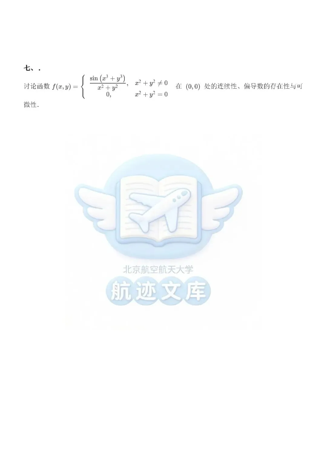 工科数学分析II(2024春)期中试卷及答案整理 第5张