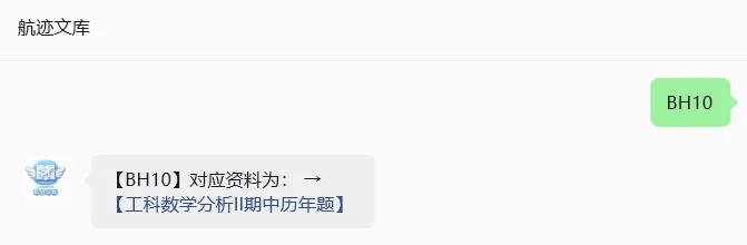 工科数学分析II(2024春)期中试卷及答案整理 第7张