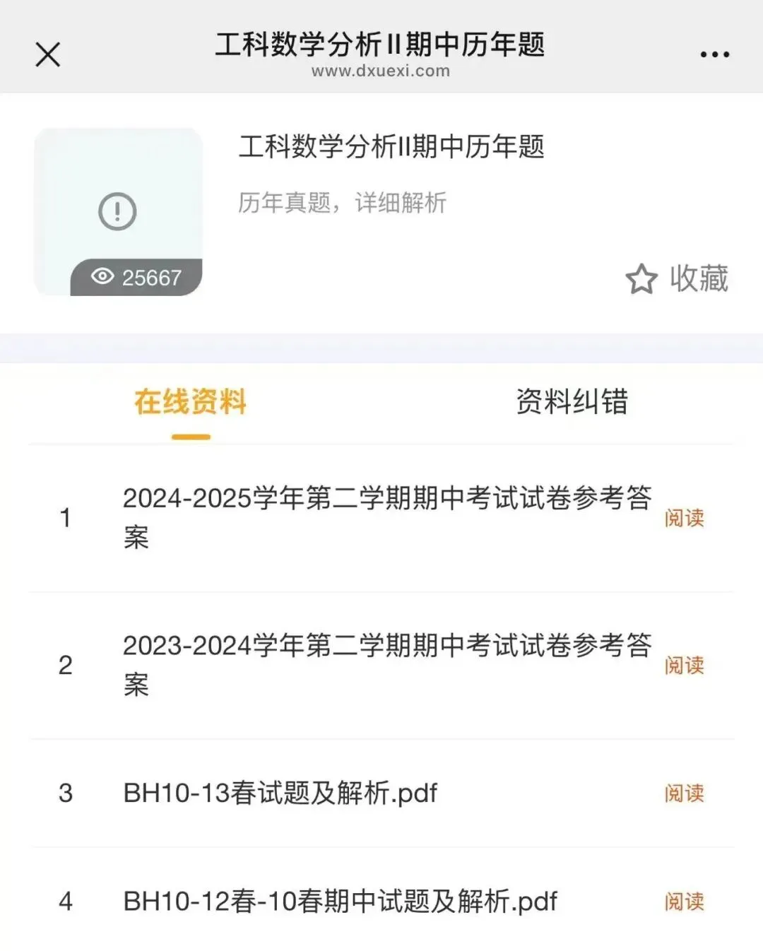 工科数学分析II(2024春)期中试卷及答案整理 第8张