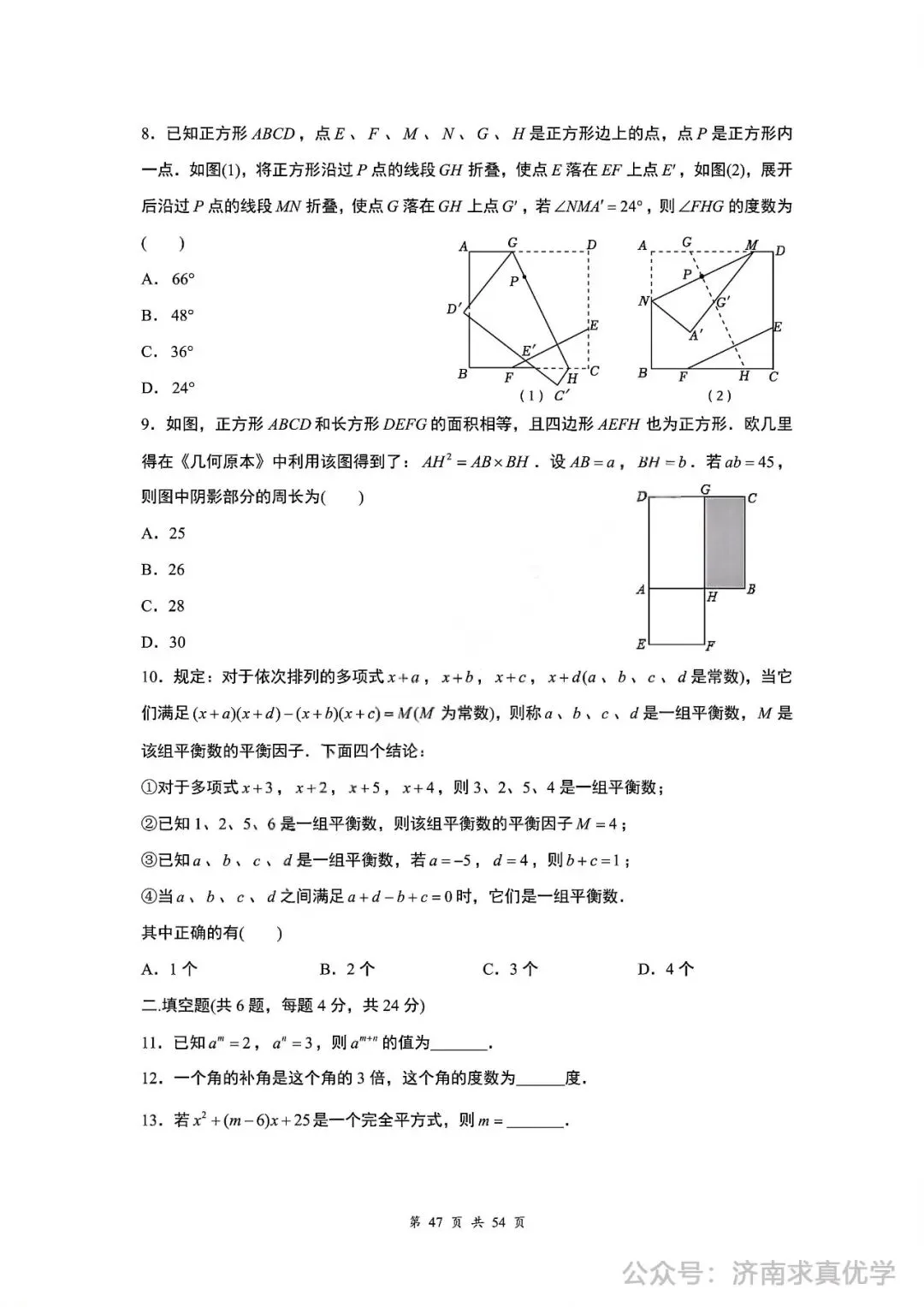 【真题】济南育英教育集团2024-2025学年下学期七年级期中测试数学试题(解析见文末) 第2张
