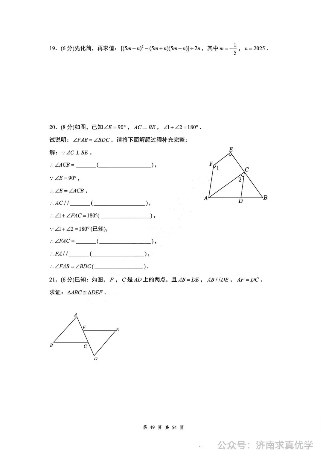 【真题】济南育英教育集团2024-2025学年下学期七年级期中测试数学试题(解析见文末) 第4张