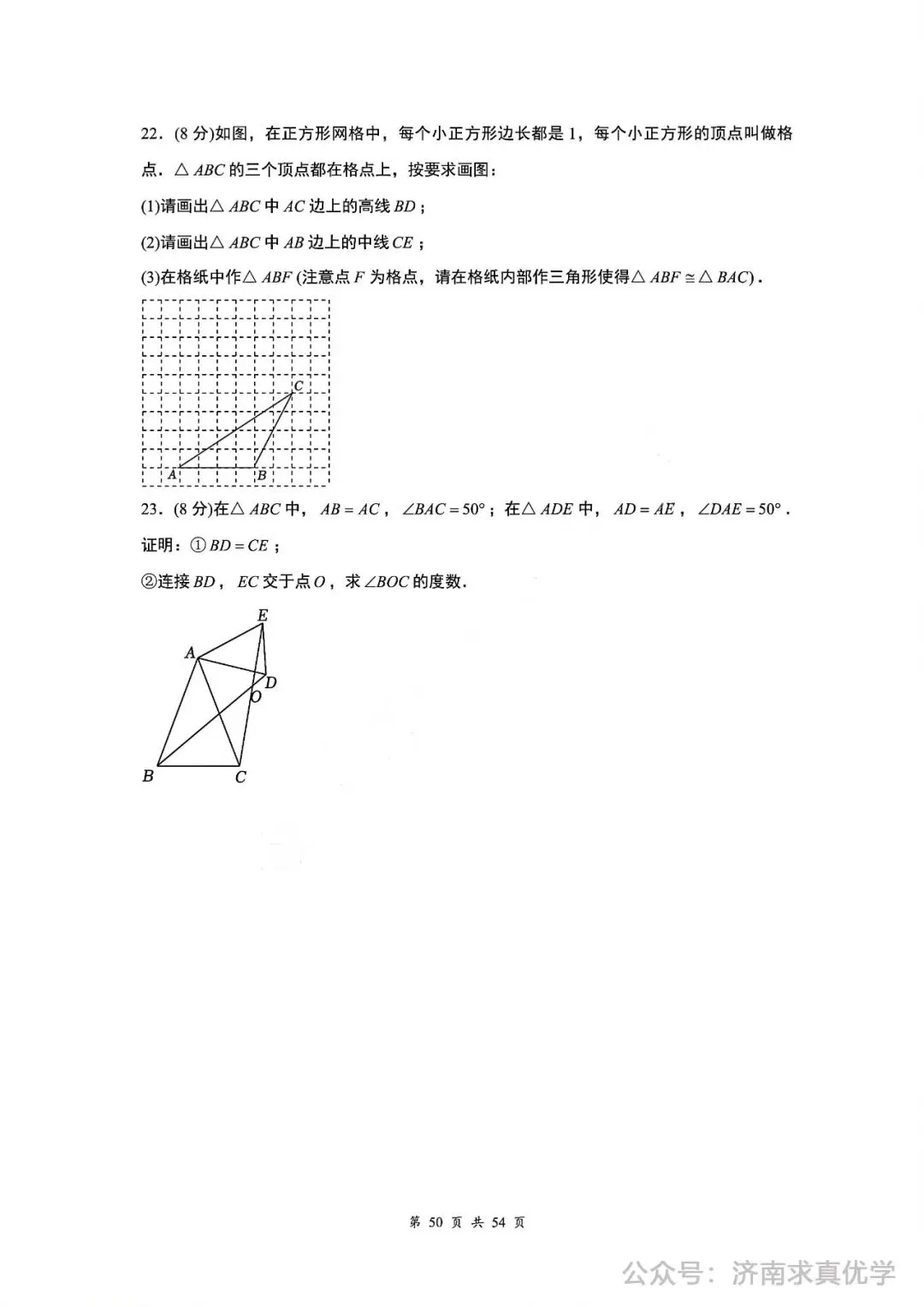 【真题】济南育英教育集团2024-2025学年下学期七年级期中测试数学试题(解析见文末) 第5张