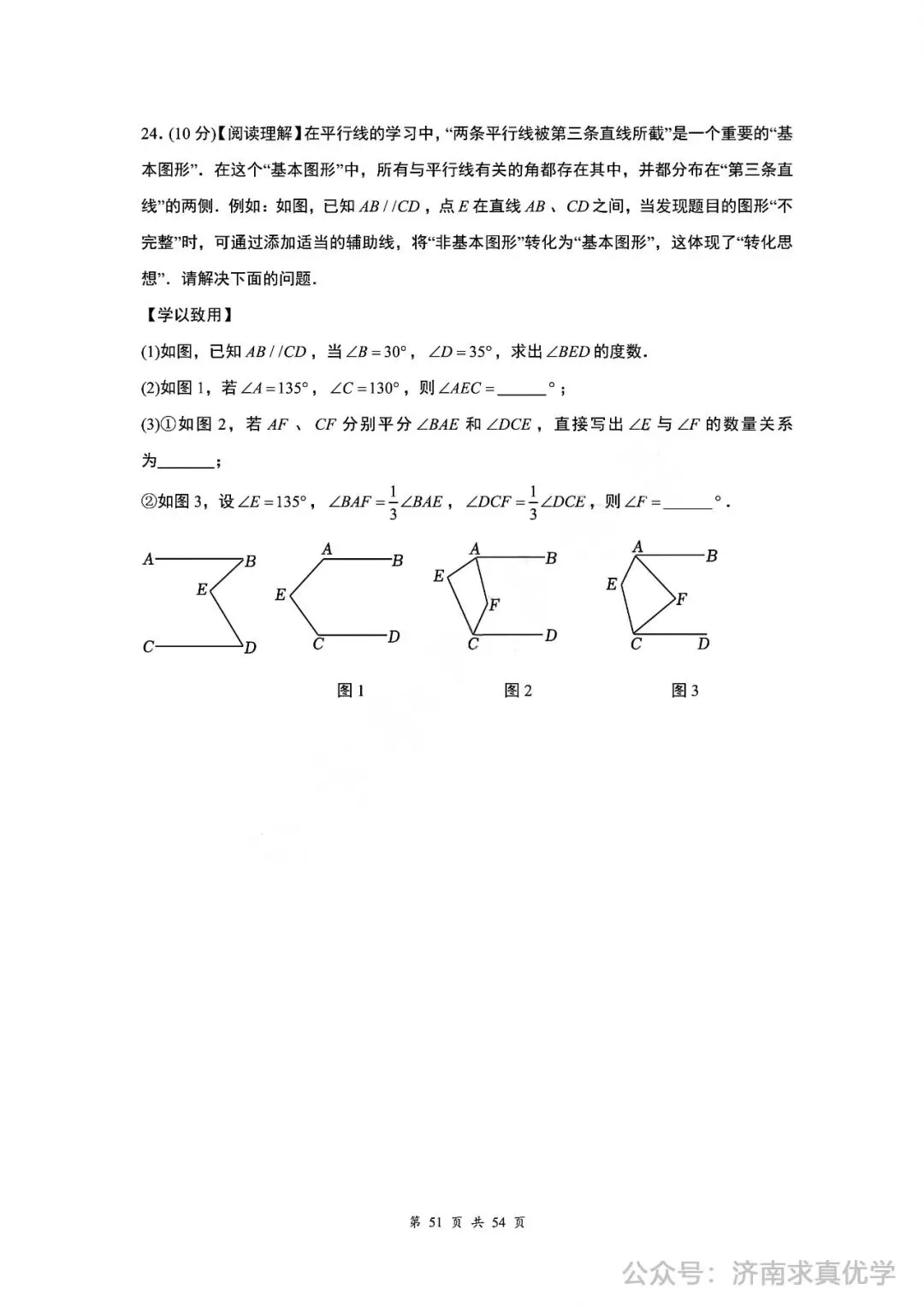 【真题】济南育英教育集团2024-2025学年下学期七年级期中测试数学试题(解析见文末) 第6张