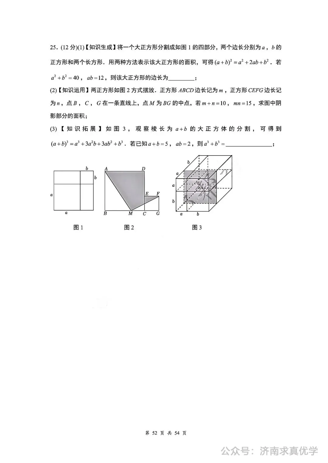 【真题】济南育英教育集团2024-2025学年下学期七年级期中测试数学试题(解析见文末) 第7张
