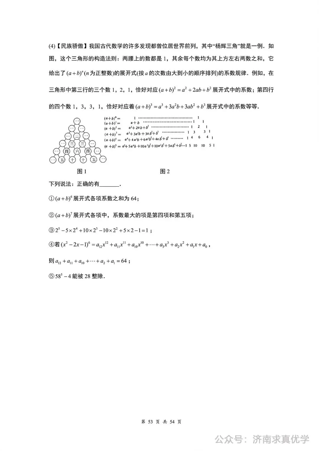【真题】济南育英教育集团2024-2025学年下学期七年级期中测试数学试题(解析见文末) 第8张