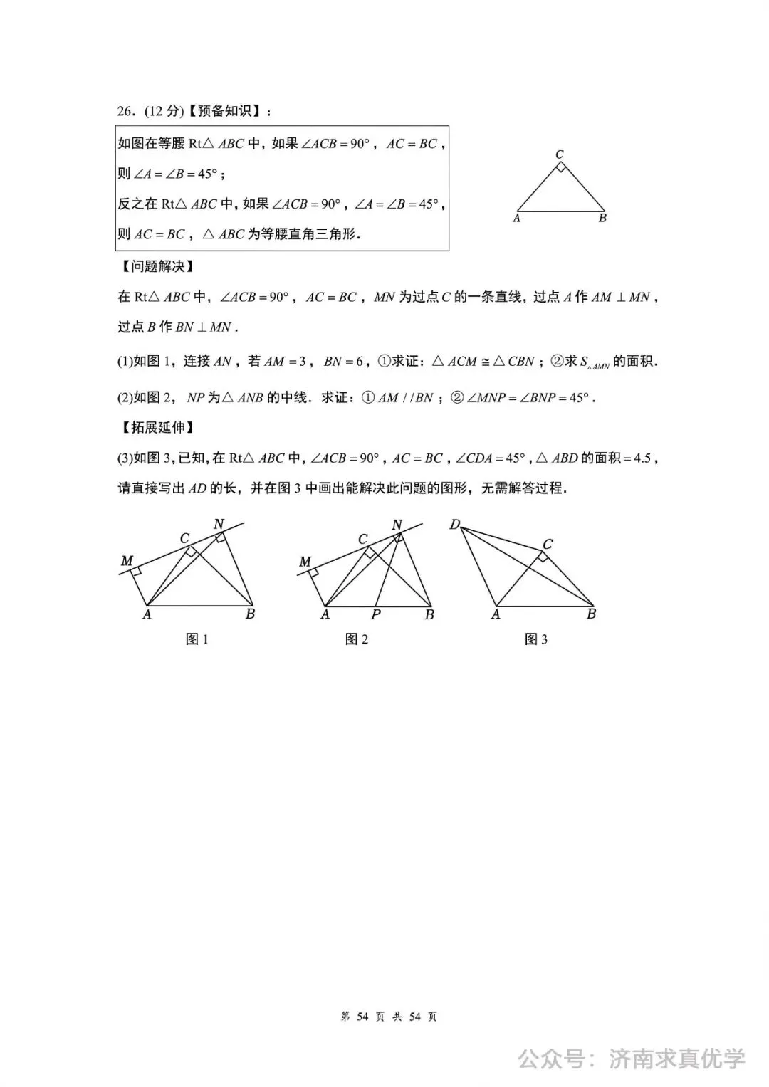 【真题】济南育英教育集团2024-2025学年下学期七年级期中测试数学试题(解析见文末) 第9张