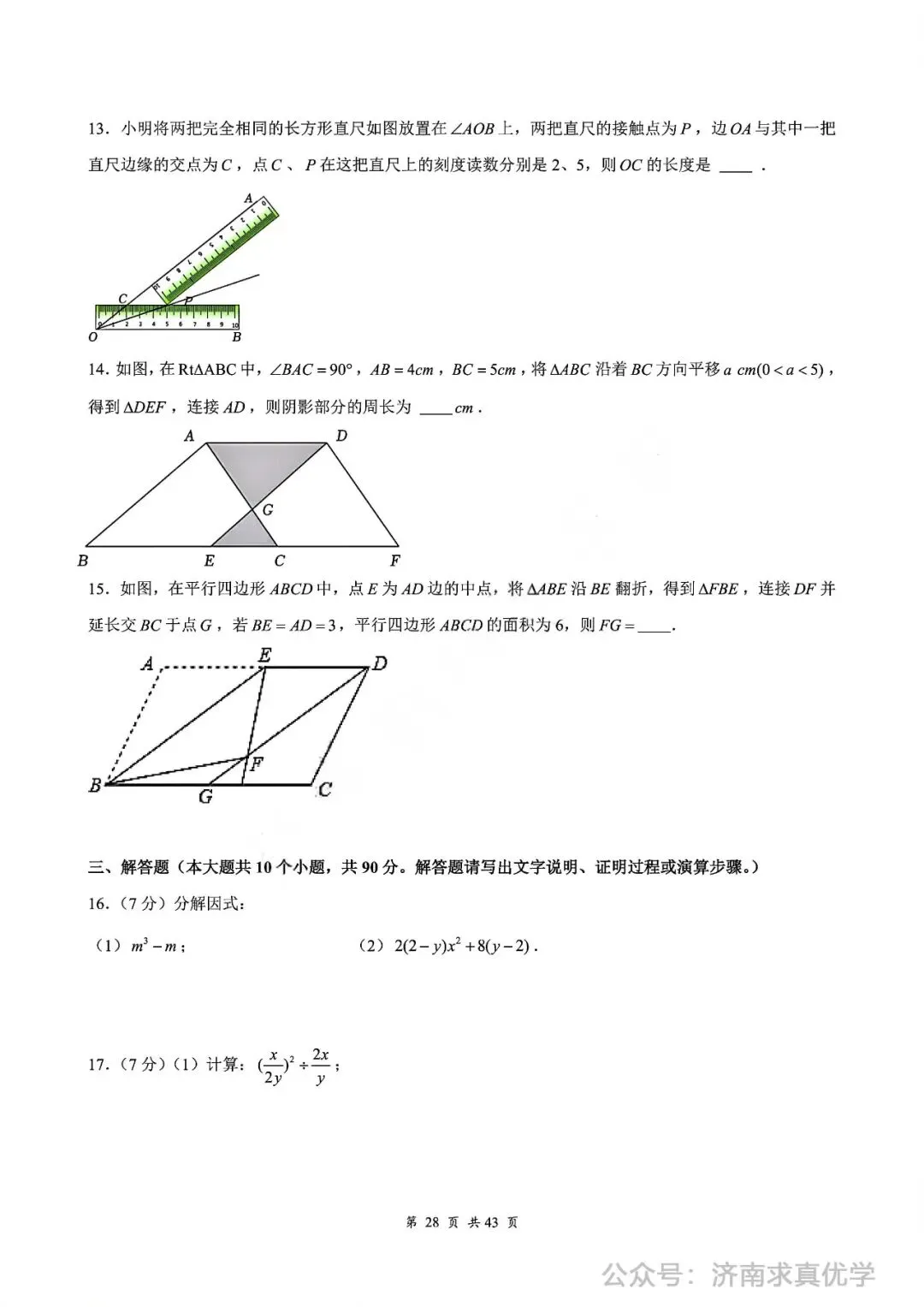 【真题】济南育英教育集团2024-2025学年下学期八年级期中测试数学试题(解析见文末) 第3张
