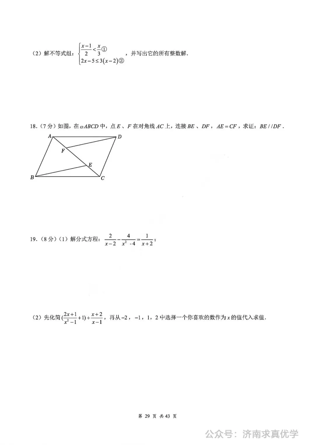【真题】济南育英教育集团2024-2025学年下学期八年级期中测试数学试题(解析见文末) 第4张