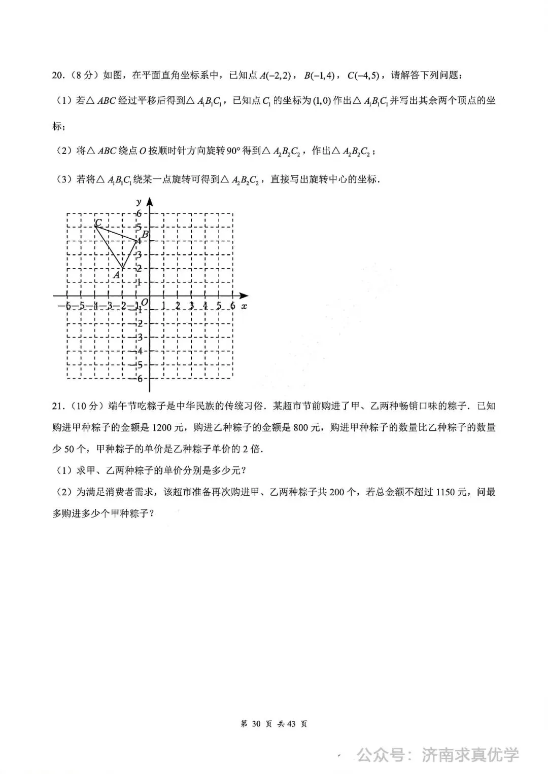 【真题】济南育英教育集团2024-2025学年下学期八年级期中测试数学试题(解析见文末) 第5张