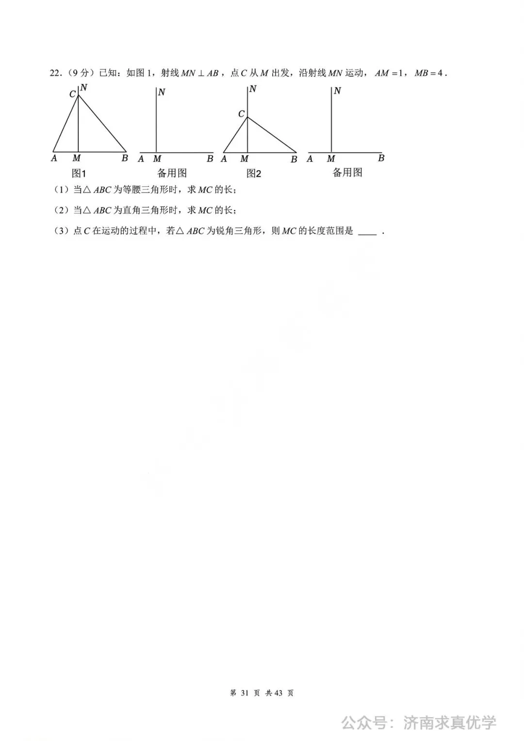 【真题】济南育英教育集团2024-2025学年下学期八年级期中测试数学试题(解析见文末) 第6张