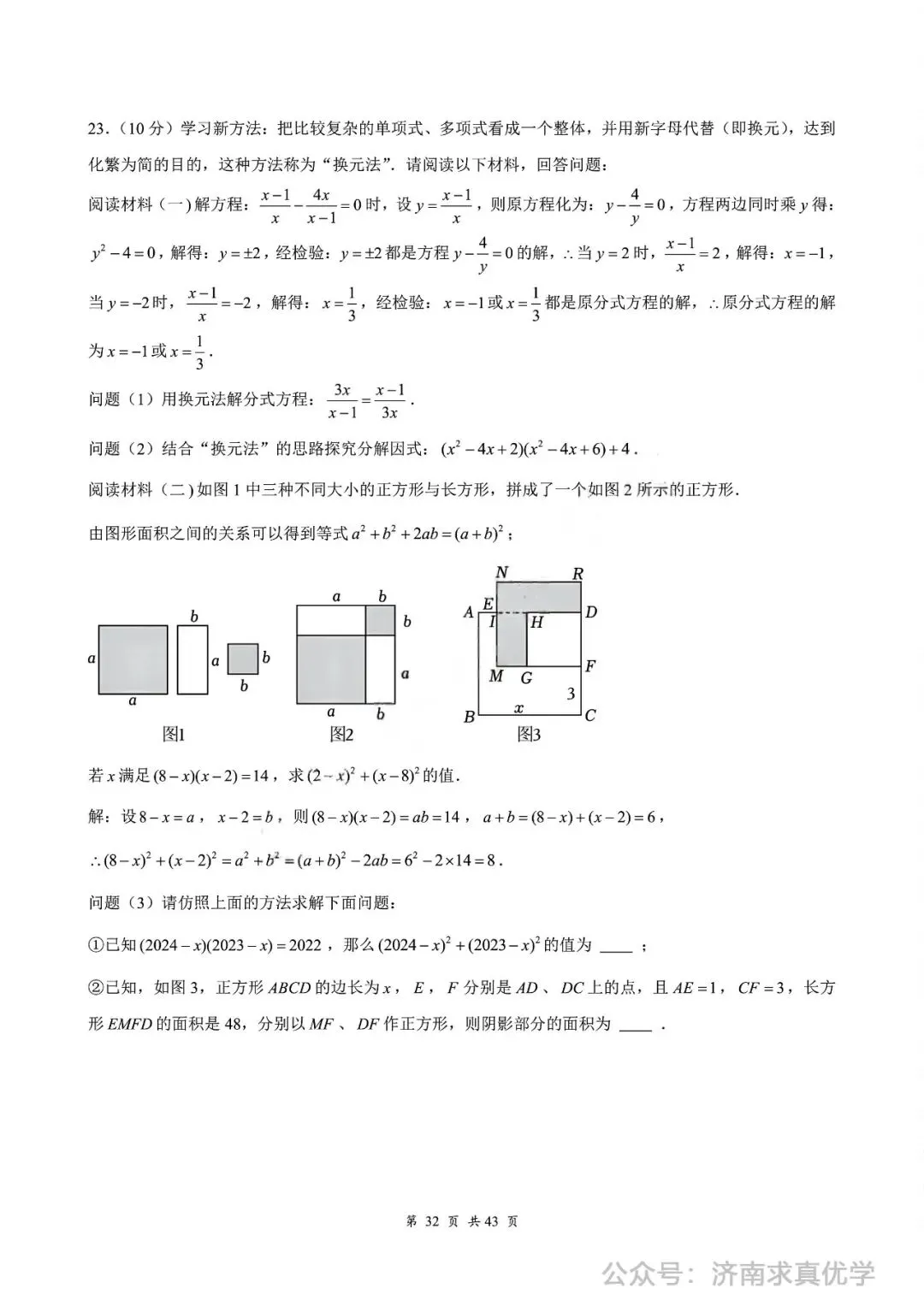 【真题】济南育英教育集团2024-2025学年下学期八年级期中测试数学试题(解析见文末) 第7张