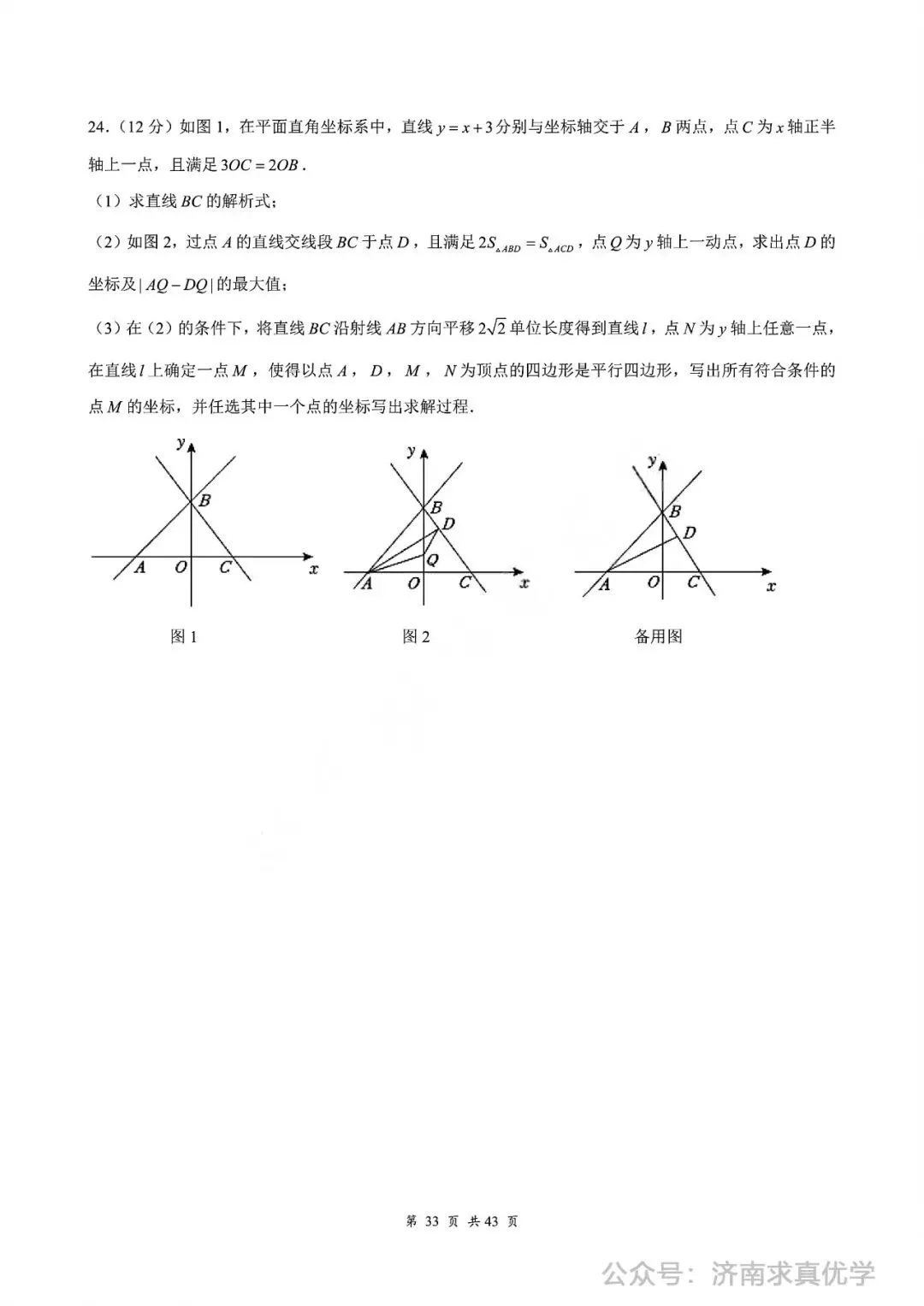 【真题】济南育英教育集团2024-2025学年下学期八年级期中测试数学试题(解析见文末) 第8张