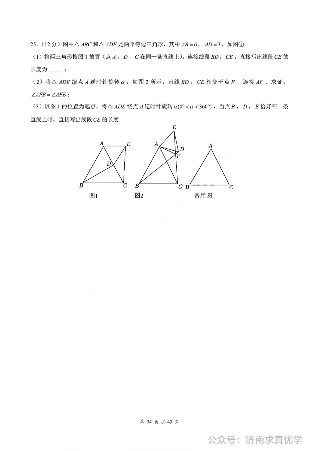 【真题】济南育英教育集团2024-2025学年下学期八年级期中测试数学试题(解析见文末) 第9张