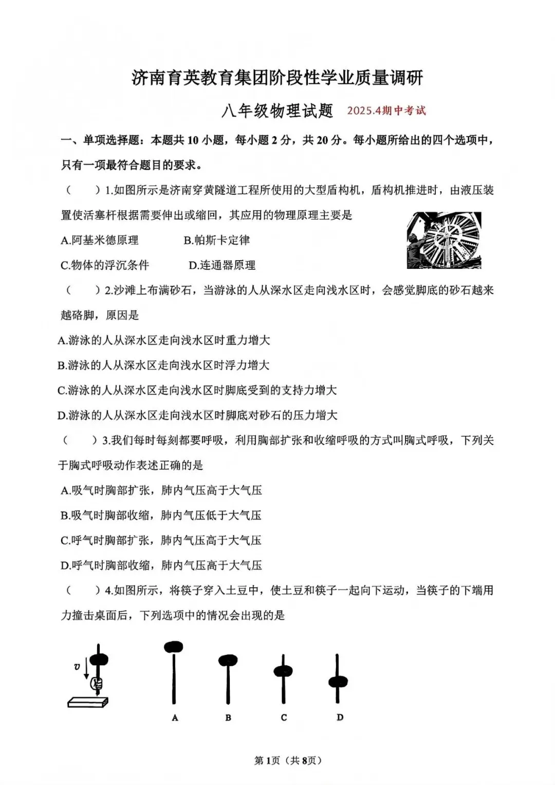 【真题】济南育英教育集团2024-2025学年下学期八年级期中测试物理试题(解析见文末) 第1张