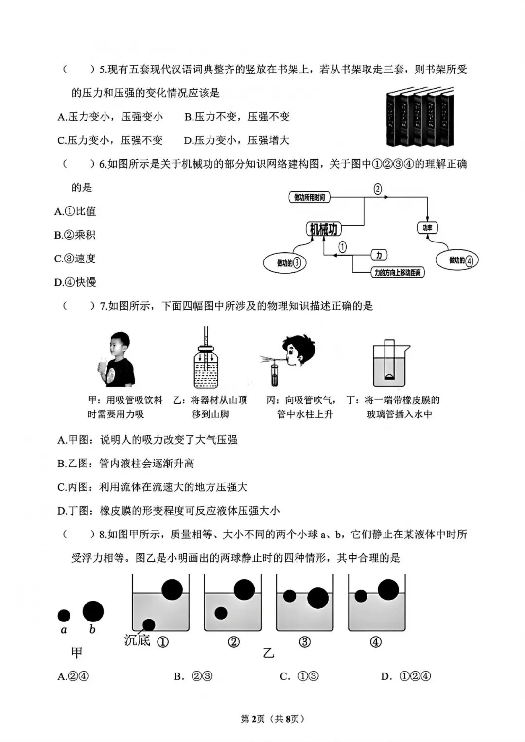 【真题】济南育英教育集团2024-2025学年下学期八年级期中测试物理试题(解析见文末) 第2张