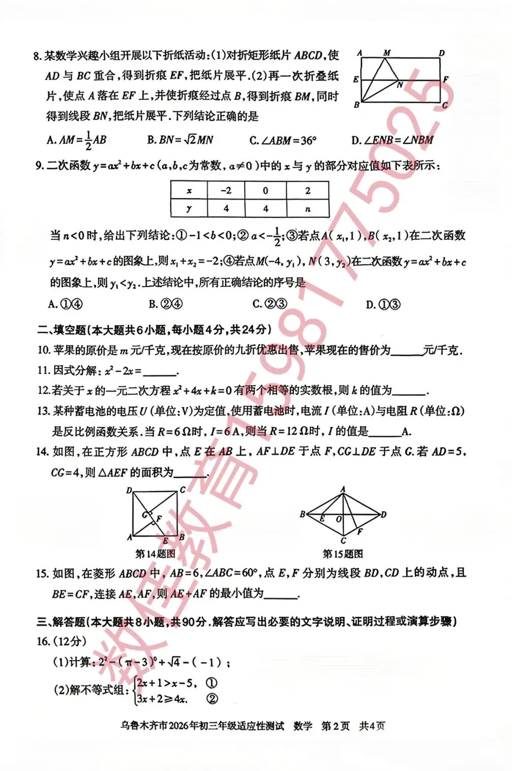 中考数学模拟试卷(2026年乌市统考) 第3张